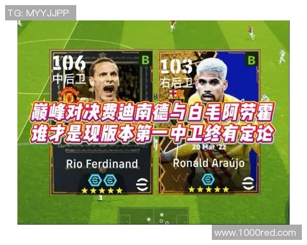 拉莫斯与费迪南德的巅峰对决谁才是后防之王的真正继承者